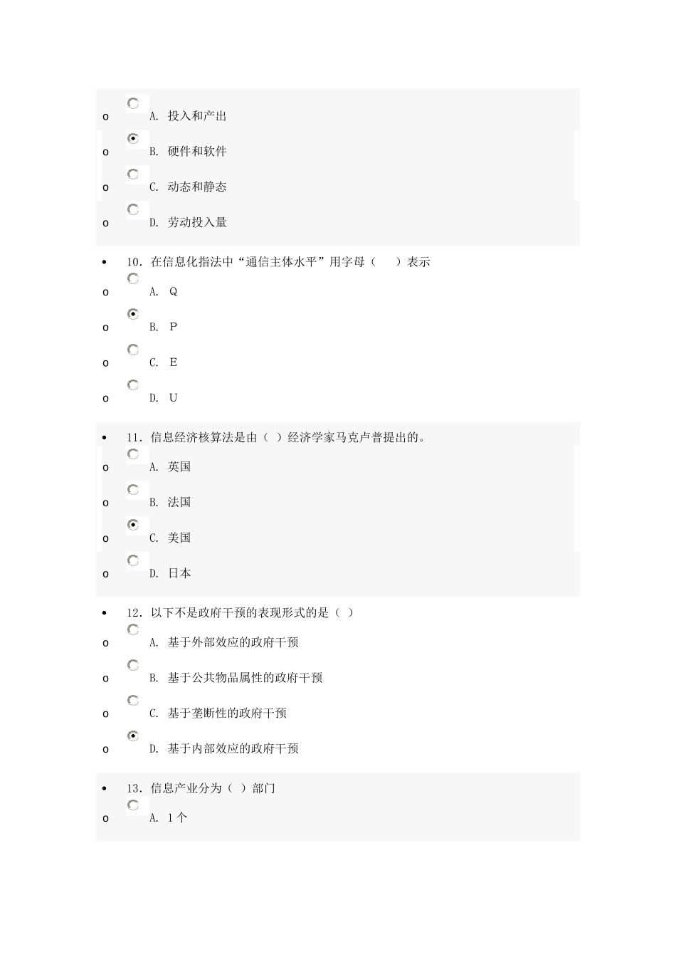 《XXXX福建省专业技术人员继续教育信息化能力建设》在_第3页