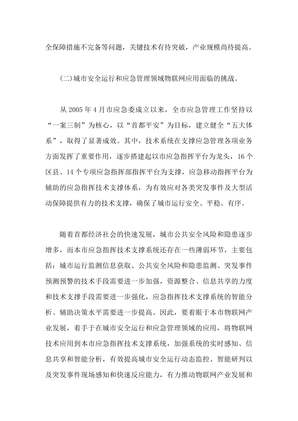 北京物联网应用建设总体方案27_第3页