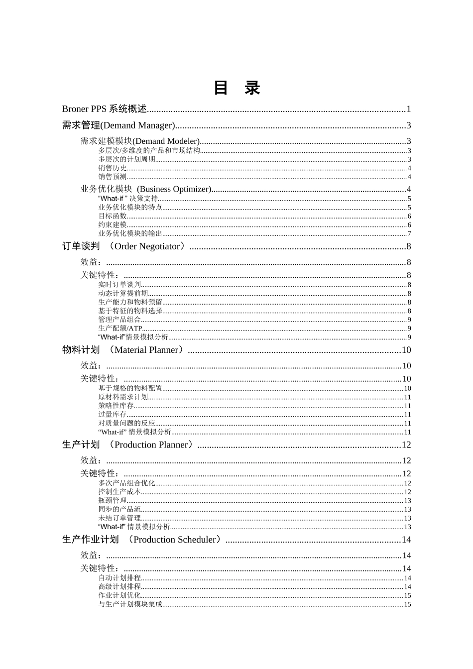 Broner钢铁行业供应链管理解决方案_第2页