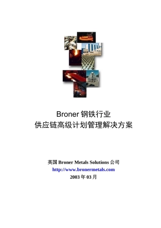 Broner钢铁行业供应链管理解决方案