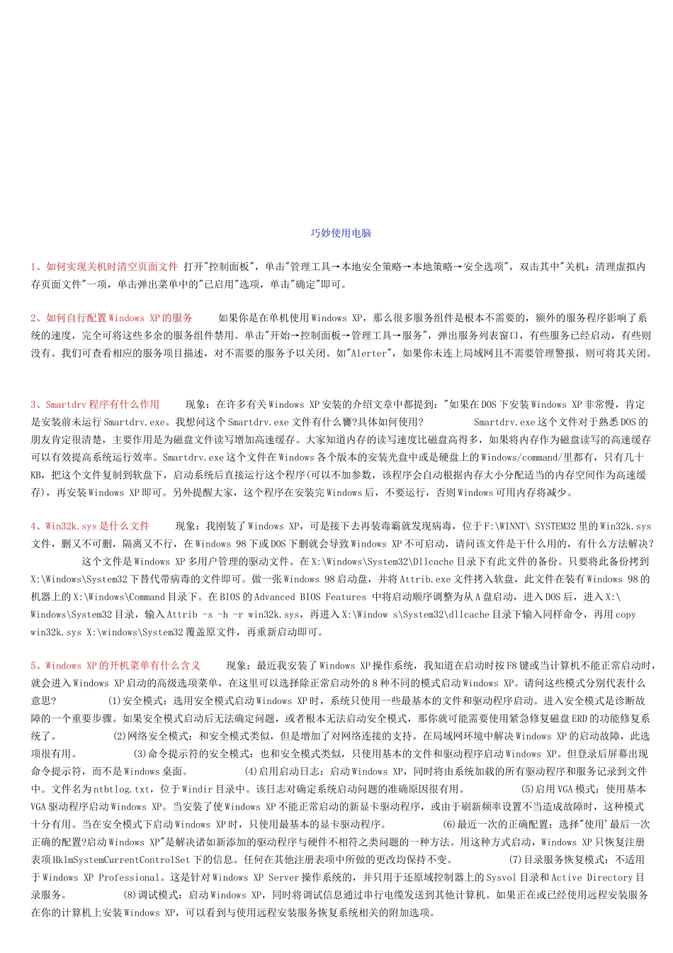 教你巧妙使用电脑_第1页