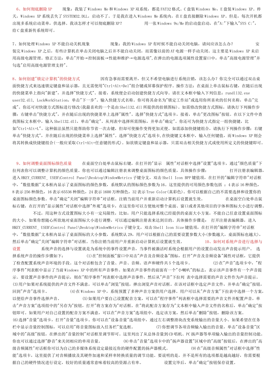 教你巧妙使用电脑_第2页