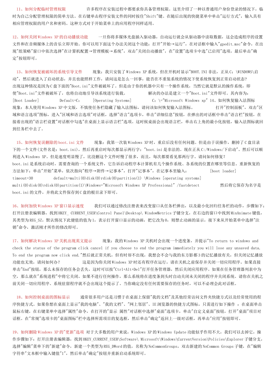 教你巧妙使用电脑_第3页