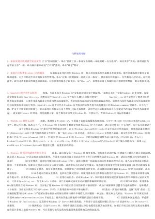 教你巧妙使用电脑