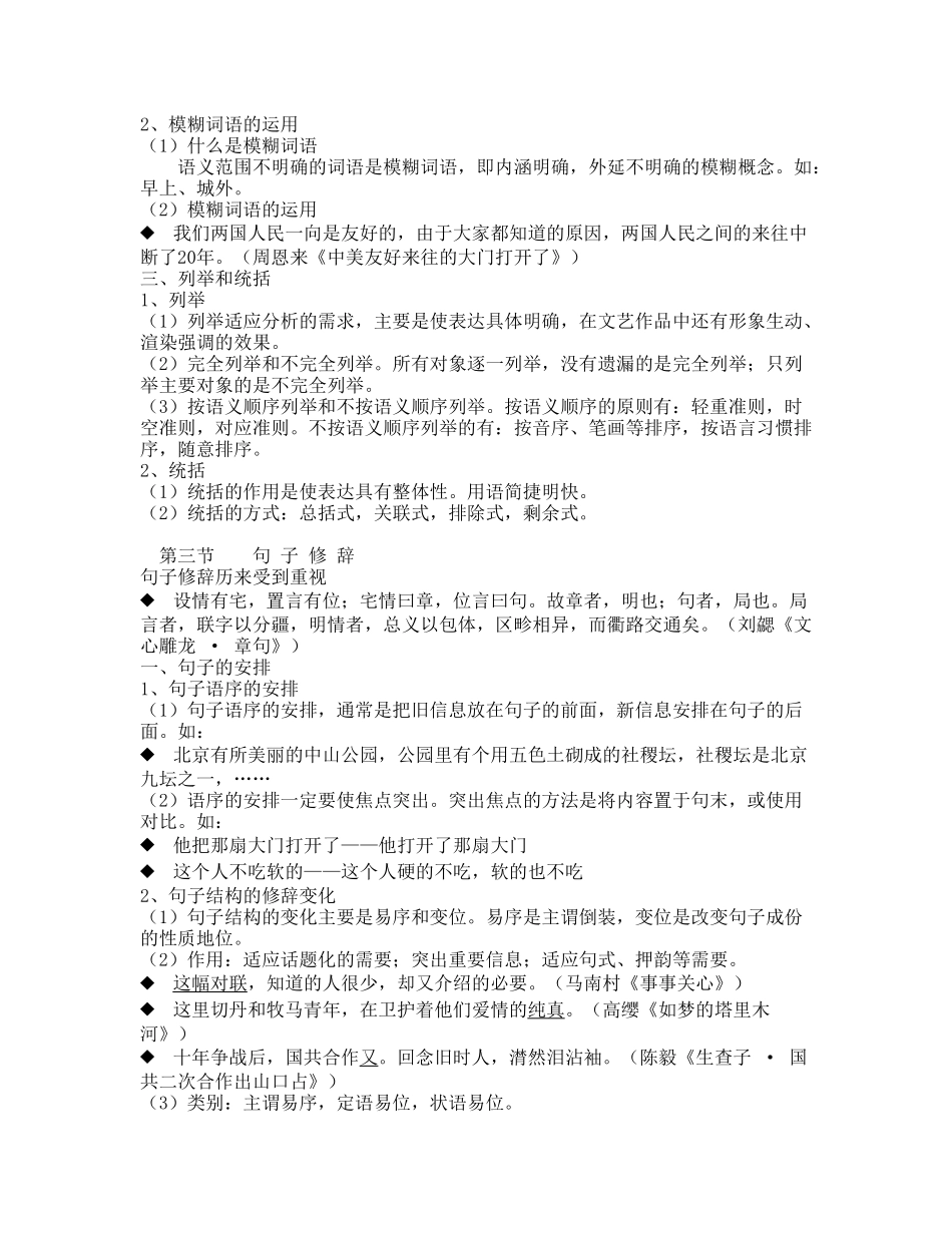 现代汉语(2)教学辅导三_第3页