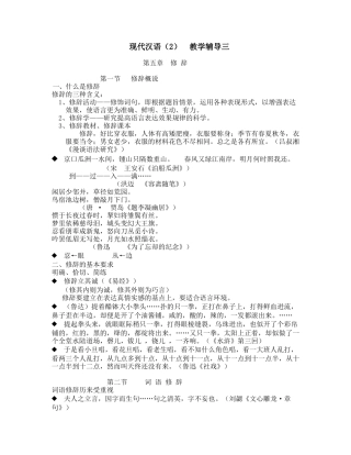 现代汉语(2)教学辅导三