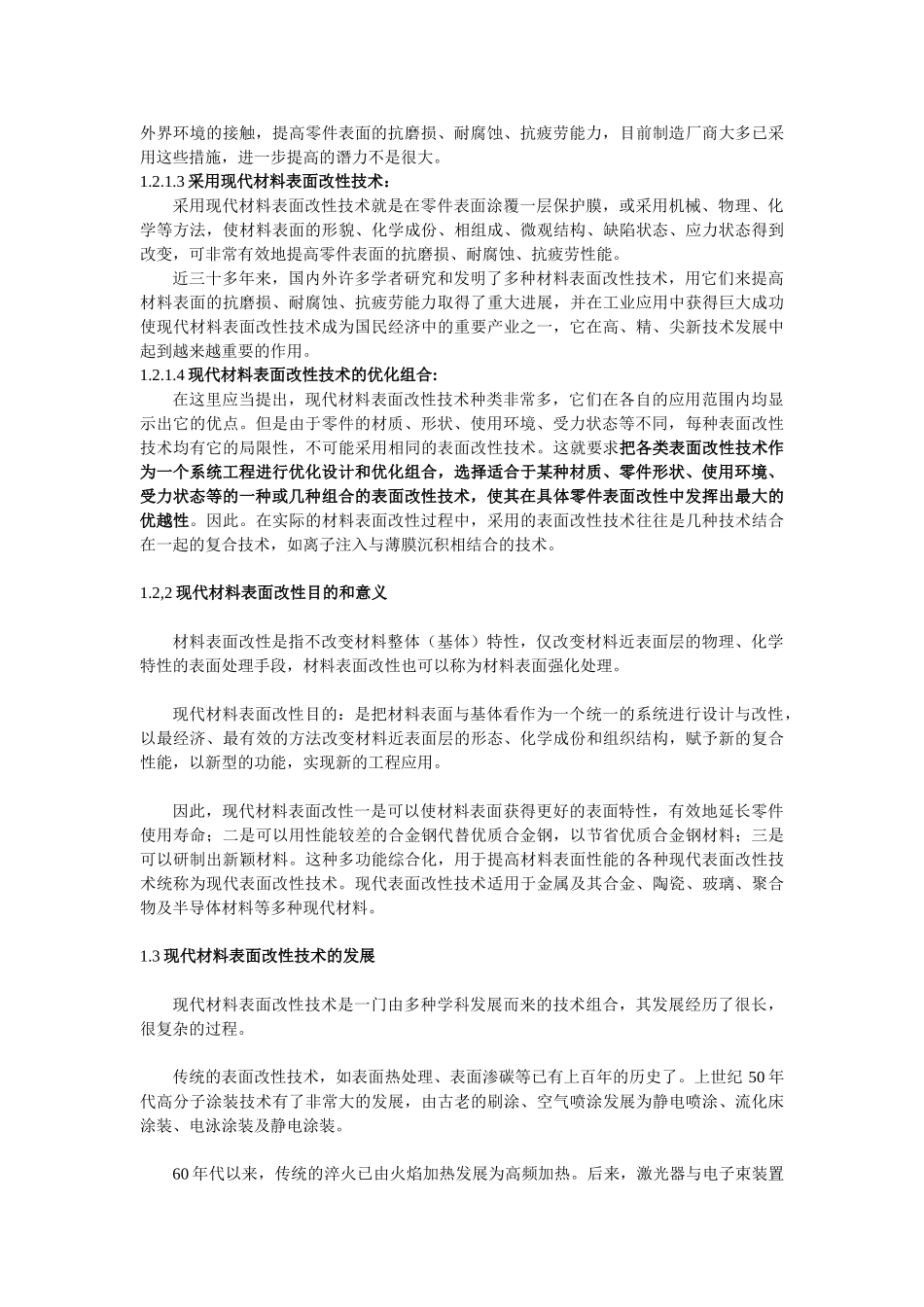 现代材料表面改性.doc_第2页