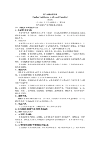 现代材料表面改性.doc