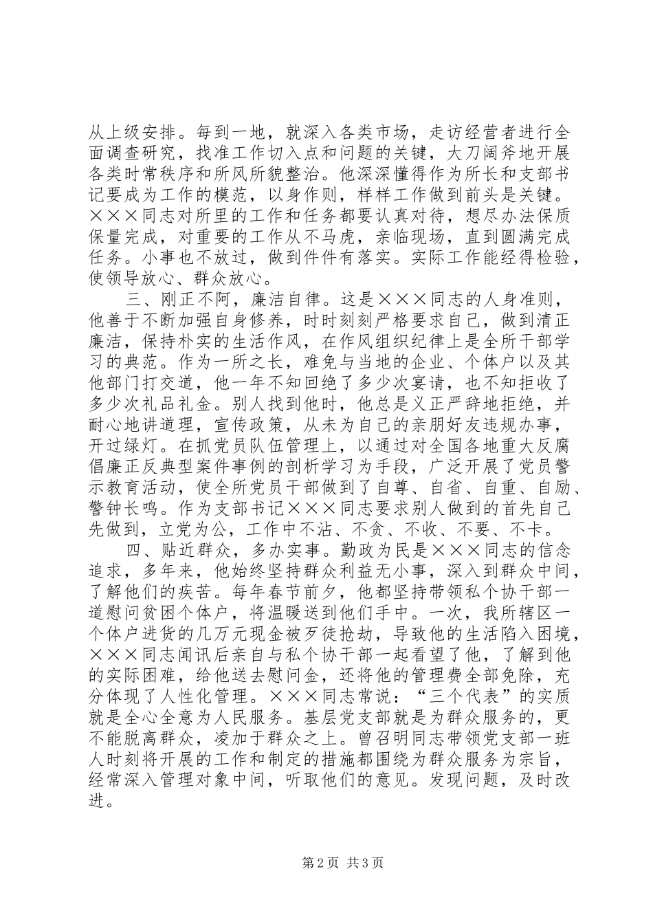 工商所所长事迹报告_第2页
