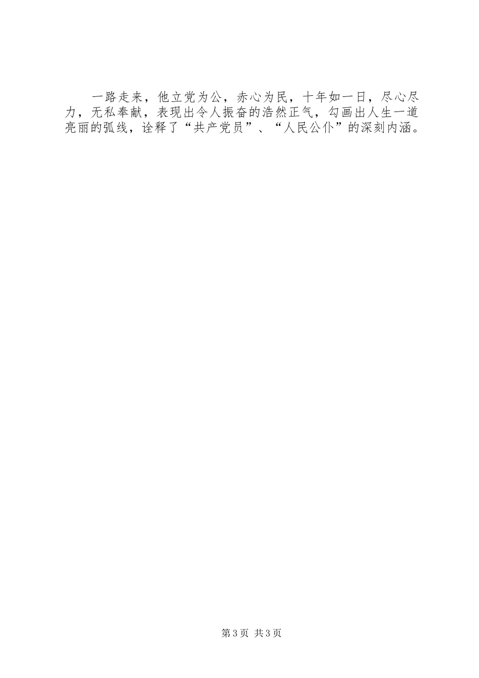 工商所所长事迹报告_第3页