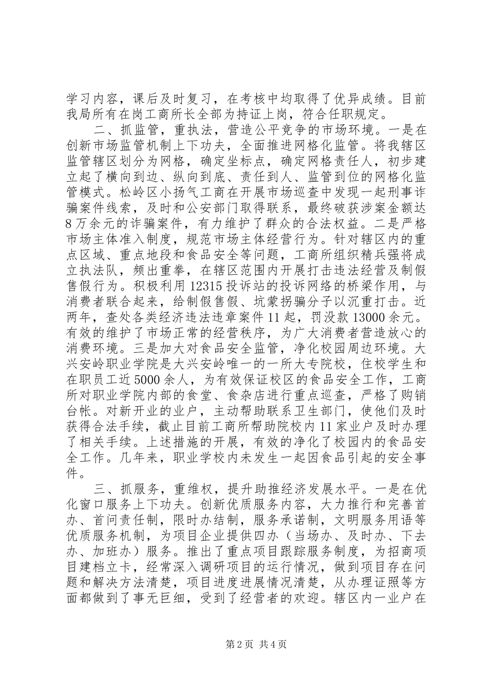 工商所基层规范化建设创新汇报材料_第2页