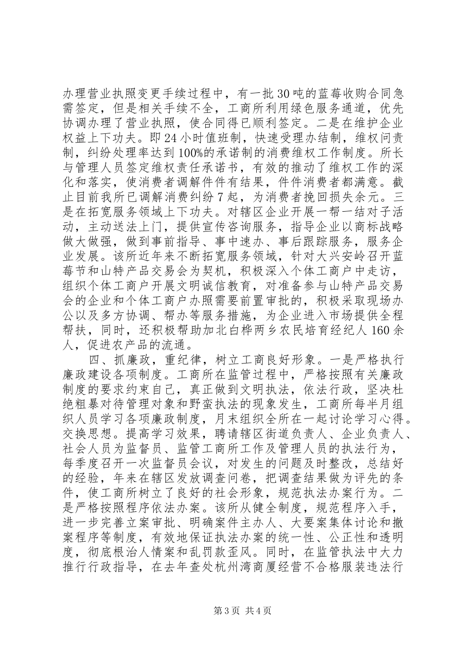 工商所基层规范化建设创新汇报材料_第3页