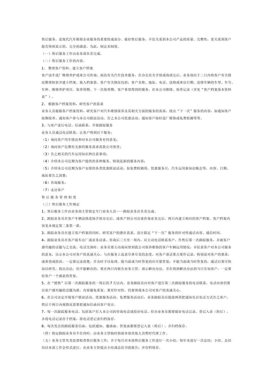 现代汽车维修企业售后服务_第1页