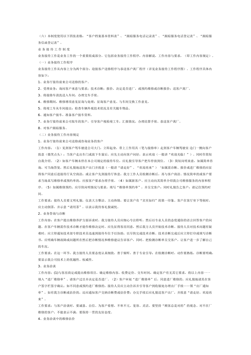 现代汽车维修企业售后服务_第2页