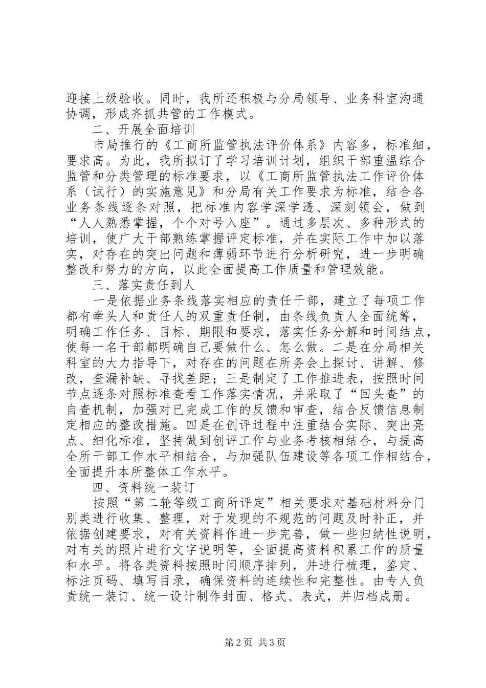 工商所推进等级创建工作汇报_第2页