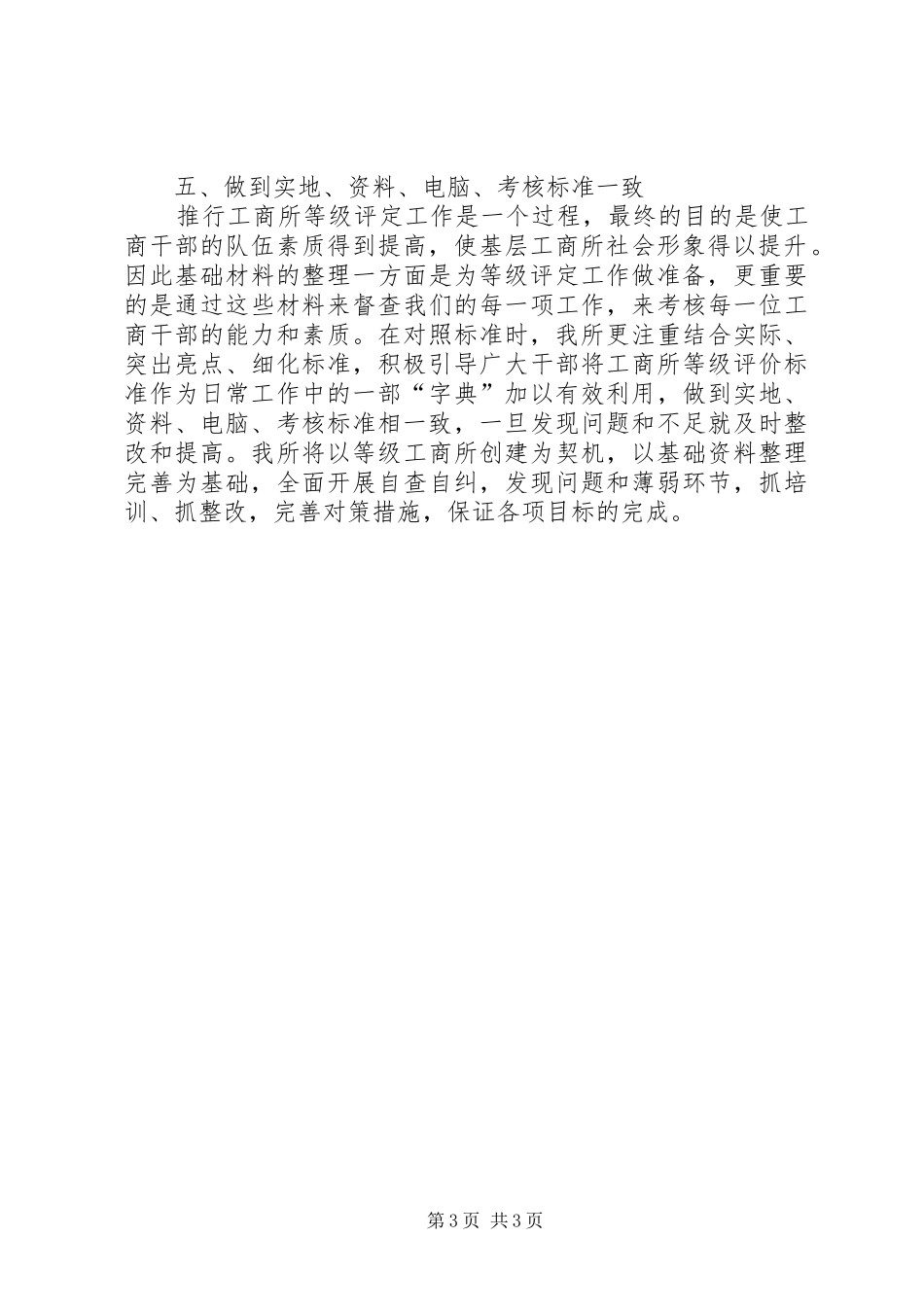 工商所推进等级创建工作汇报_第3页