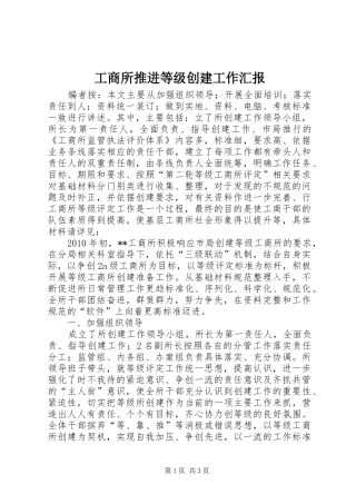 工商所推进等级创建工作汇报