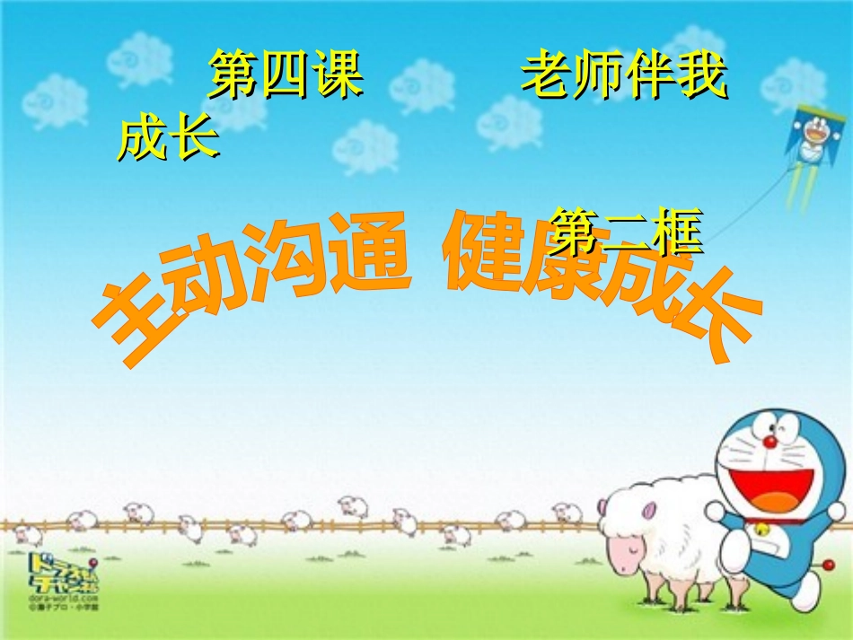 主动沟通_健康成长_第1页