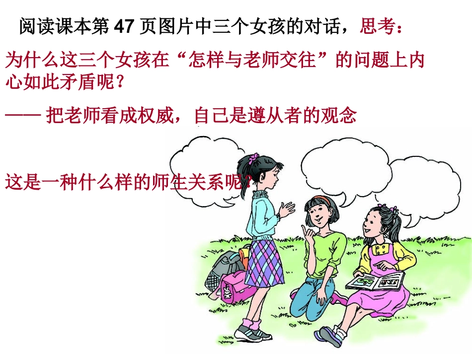 主动沟通_健康成长_第2页