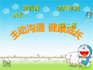 主动沟通_健康成长