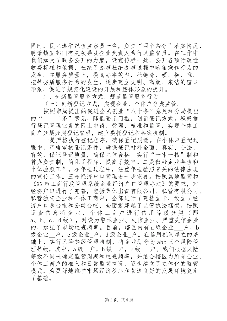 工商所基层建设年工作汇报_第2页