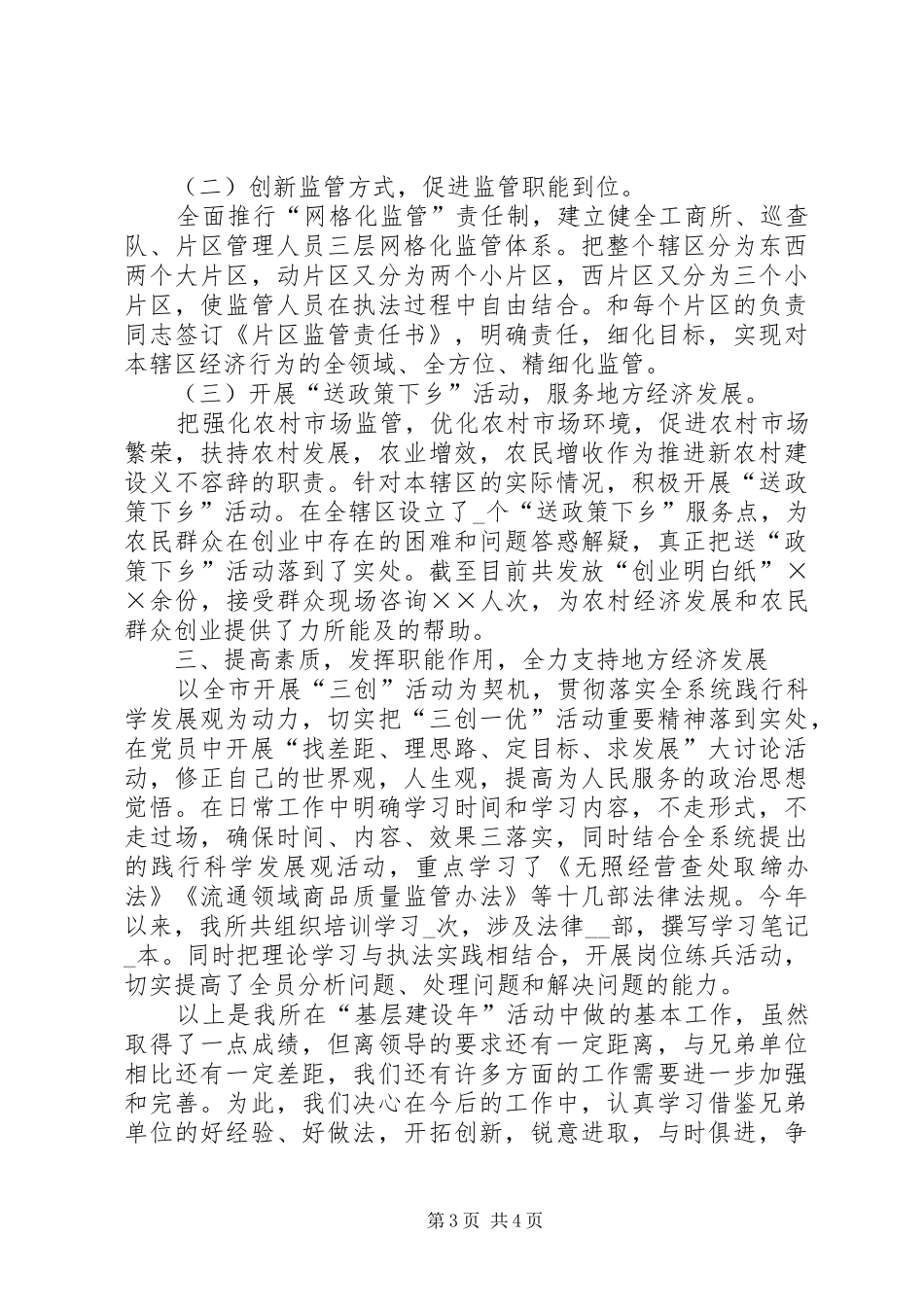 工商所基层建设年工作汇报_第3页