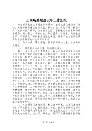 工商所基层建设年工作汇报