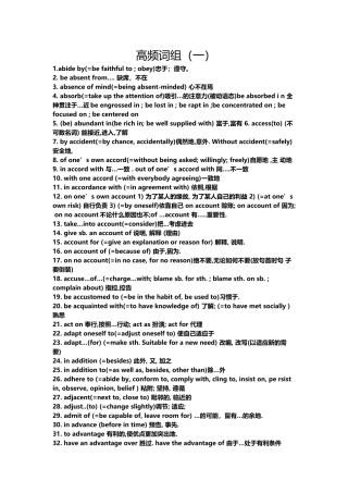 高中大学四级高频词组