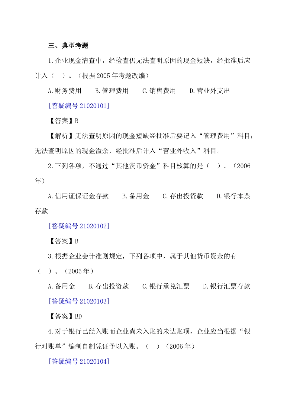 初级会计实务之资产管理_第2页