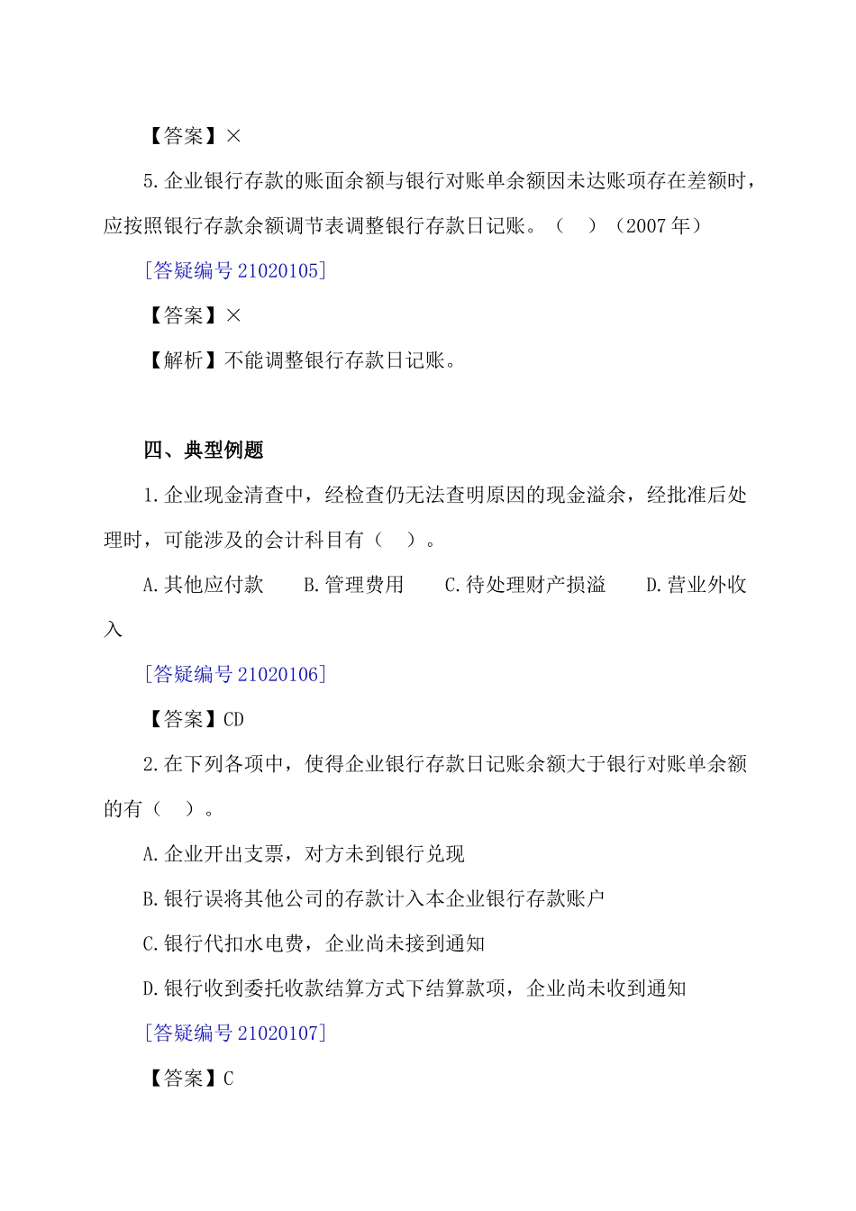 初级会计实务之资产管理_第3页