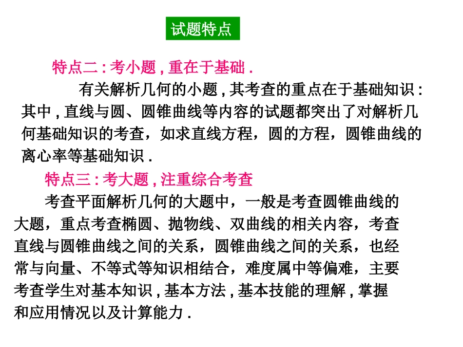 高三数学复习课件：平面解析几何_第3页