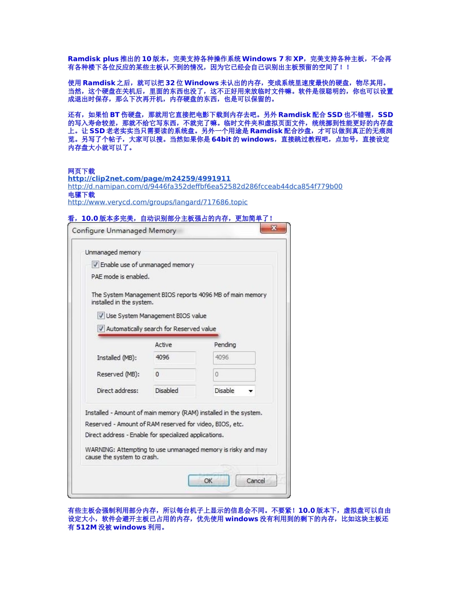 Ramdisk内存虚拟成硬盘_第1页