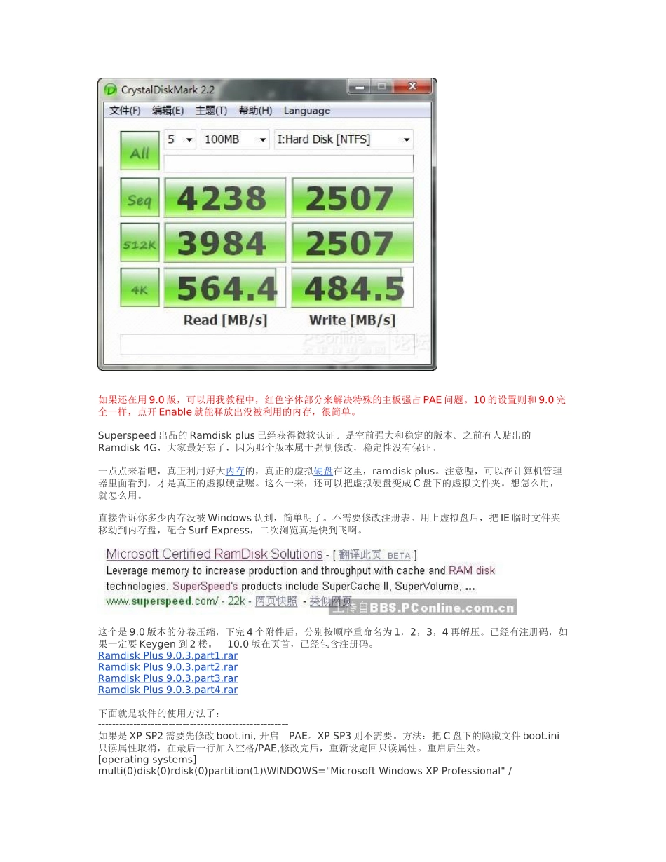 Ramdisk内存虚拟成硬盘_第3页