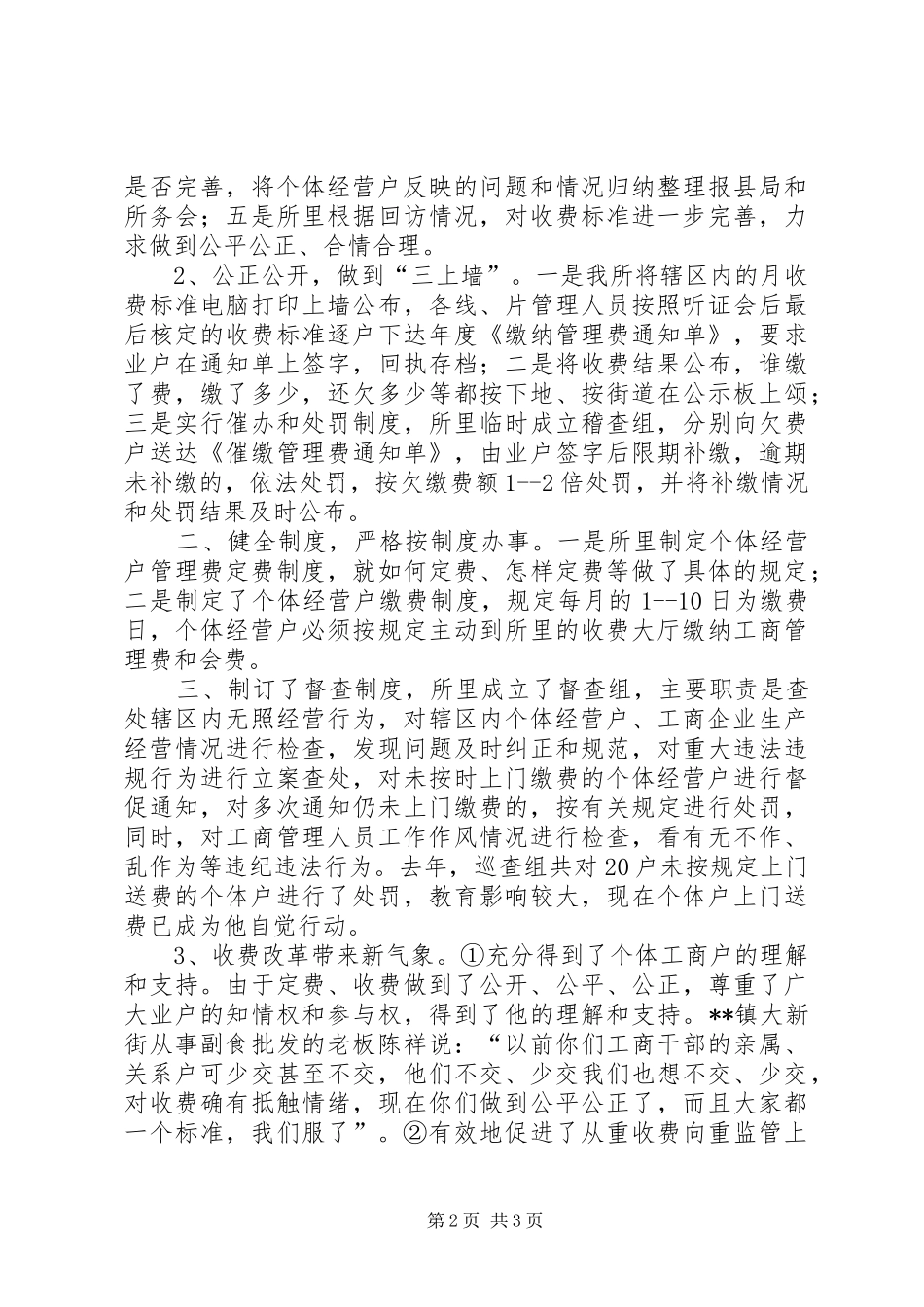 工商所实行“三公开”,积极推行监管模式改革情况汇报_第2页