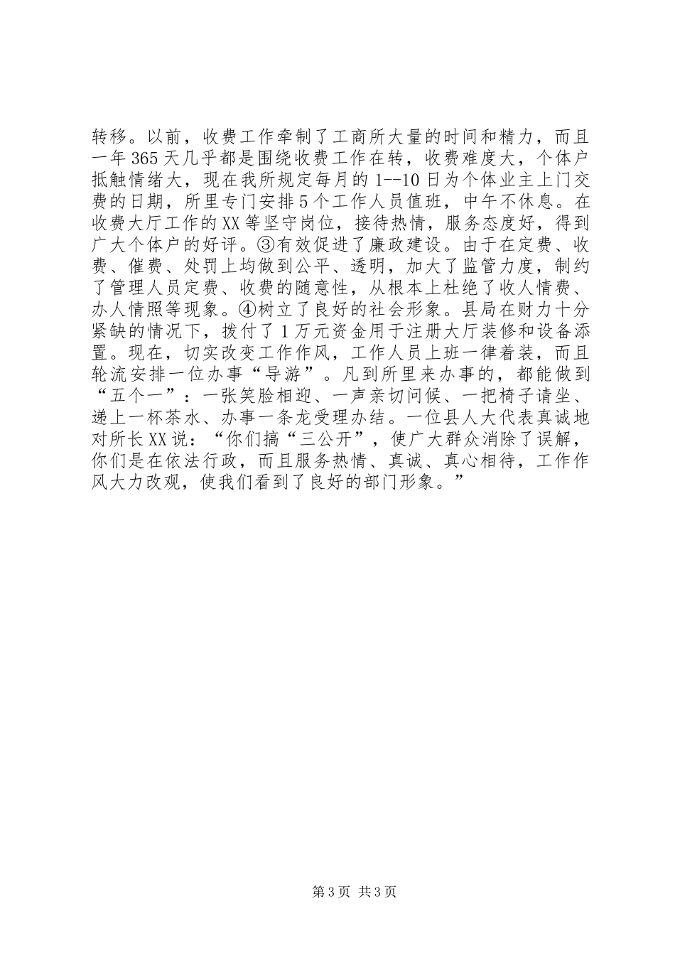 工商所实行“三公开”,积极推行监管模式改革情况汇报_第3页