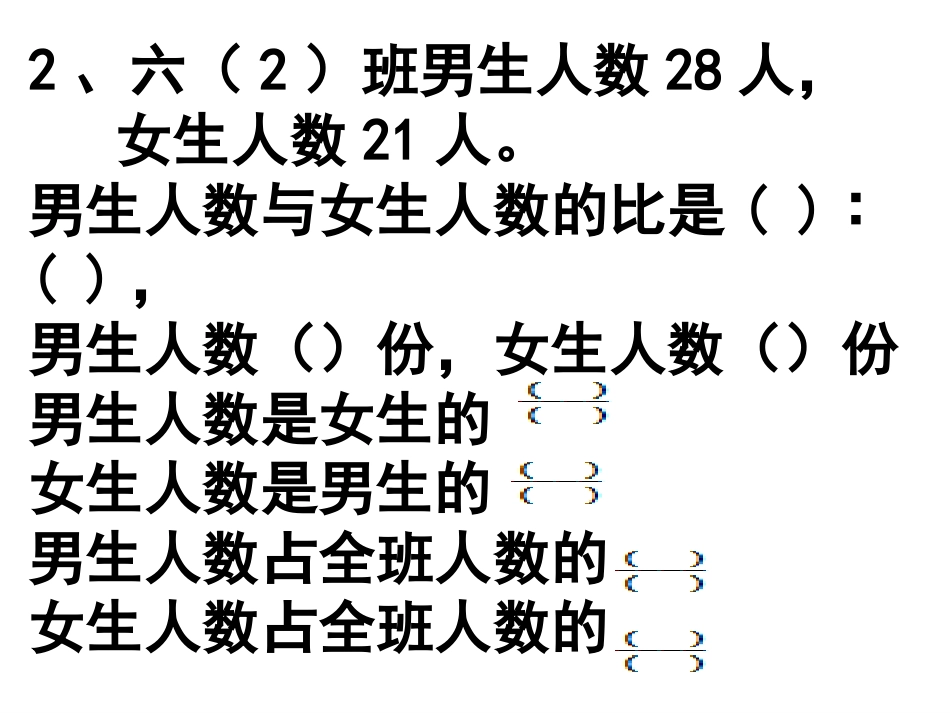 2014新人教版_比的应用(按比例分配)_第3页