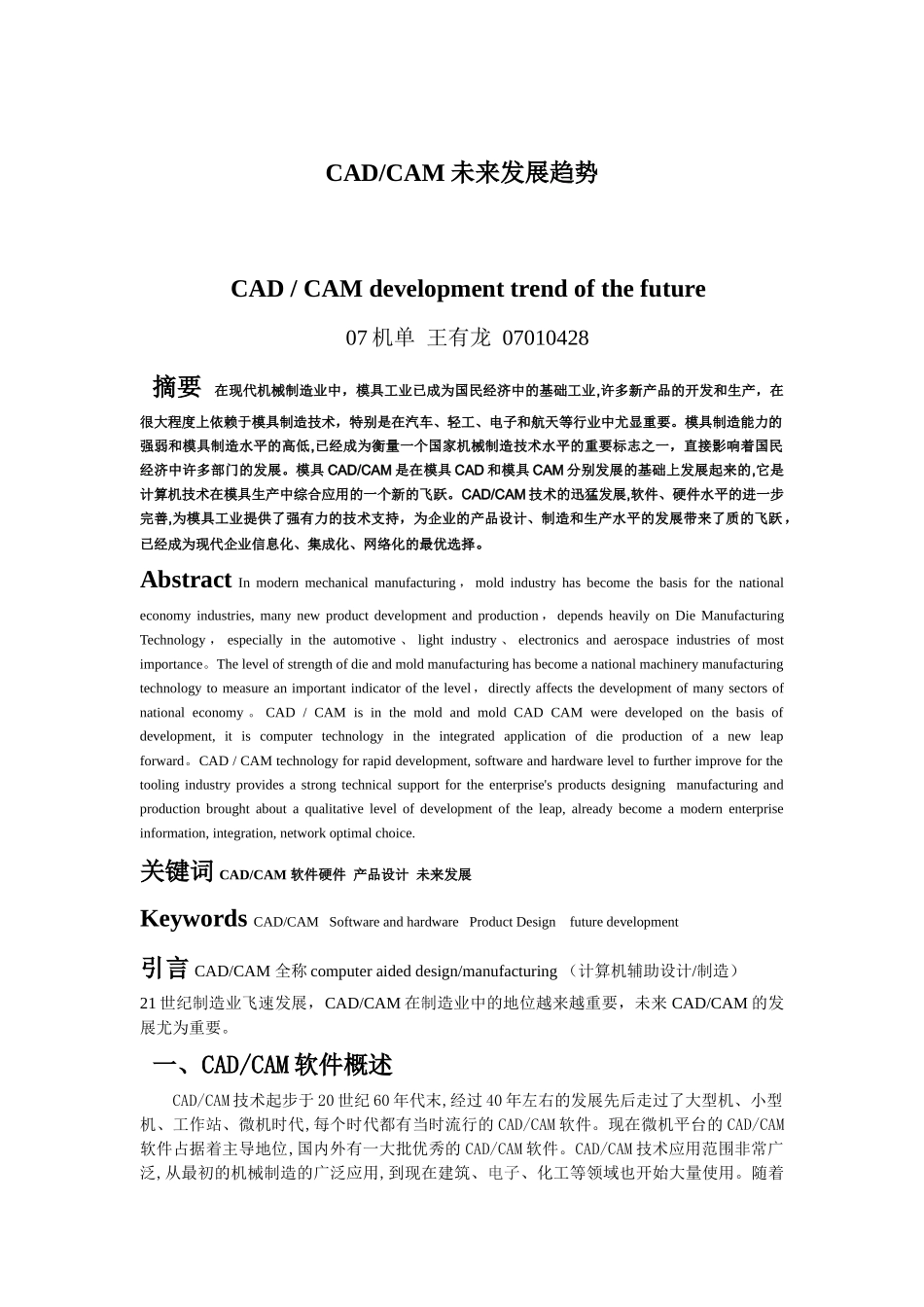 先进制造技术论文 王有龙 07010428 07机单_第1页