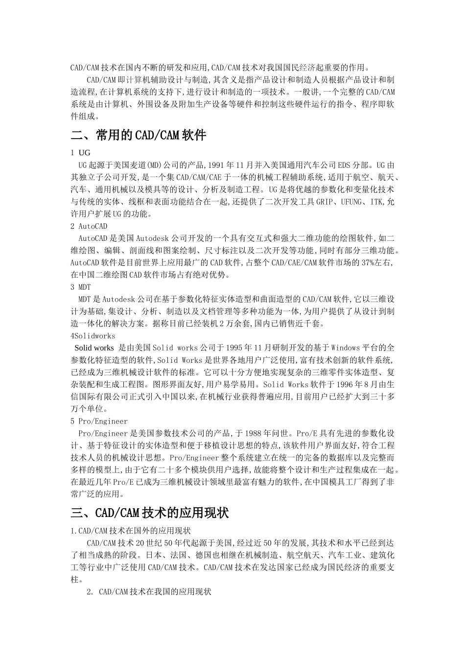 先进制造技术论文 王有龙 07010428 07机单_第2页