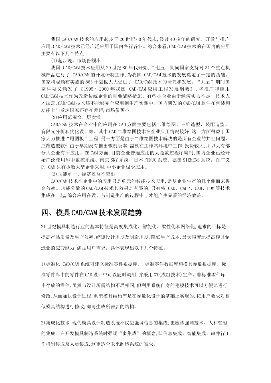 先进制造技术论文 王有龙 07010428 07机单_第3页