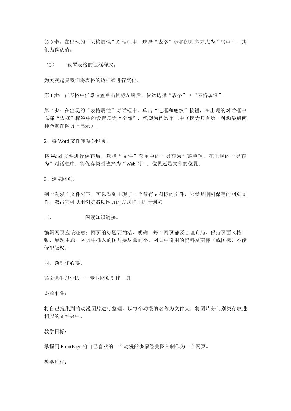 信息技术4册第一单元 网上安家_第2页