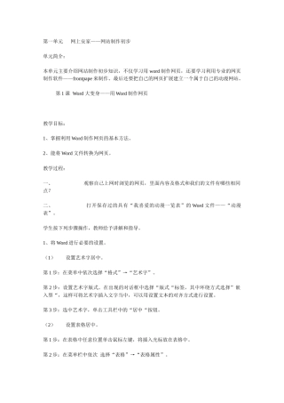 信息技术4册第一单元 网上安家