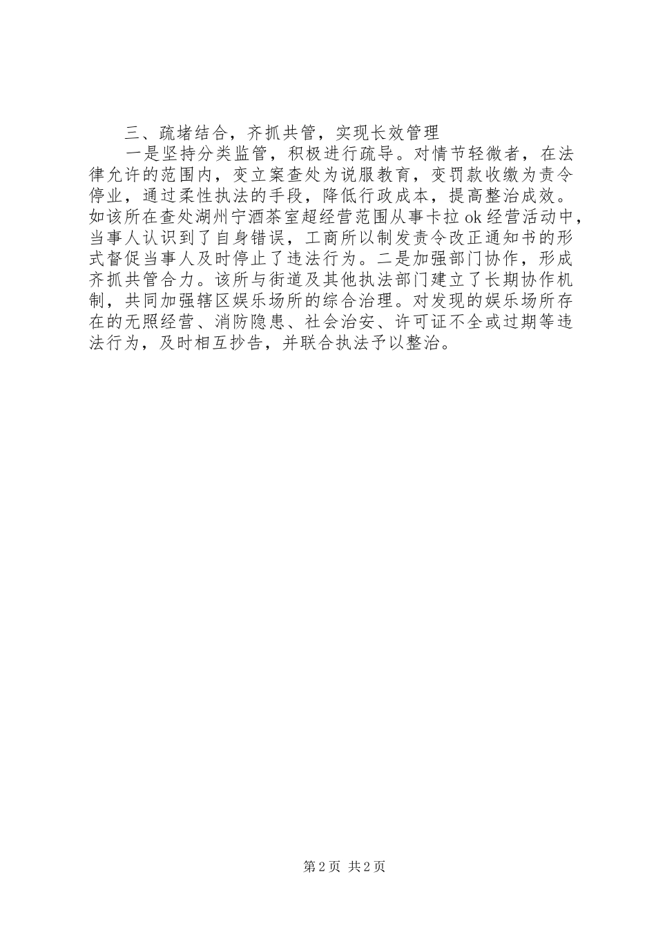 工商所专项整治工作汇报材料_第2页