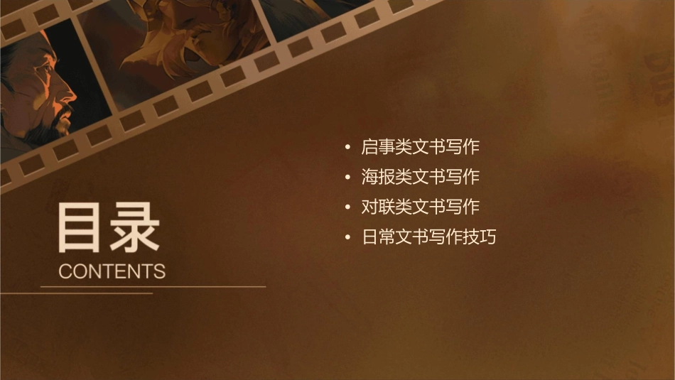 日常文书写作之二启事海报对联课件_第2页