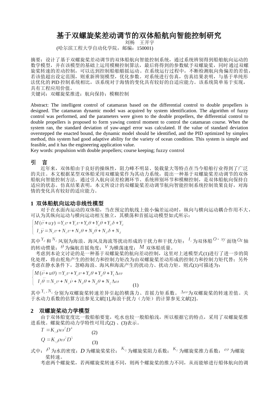 海上救援机器人形态于控制系统设计_第1页