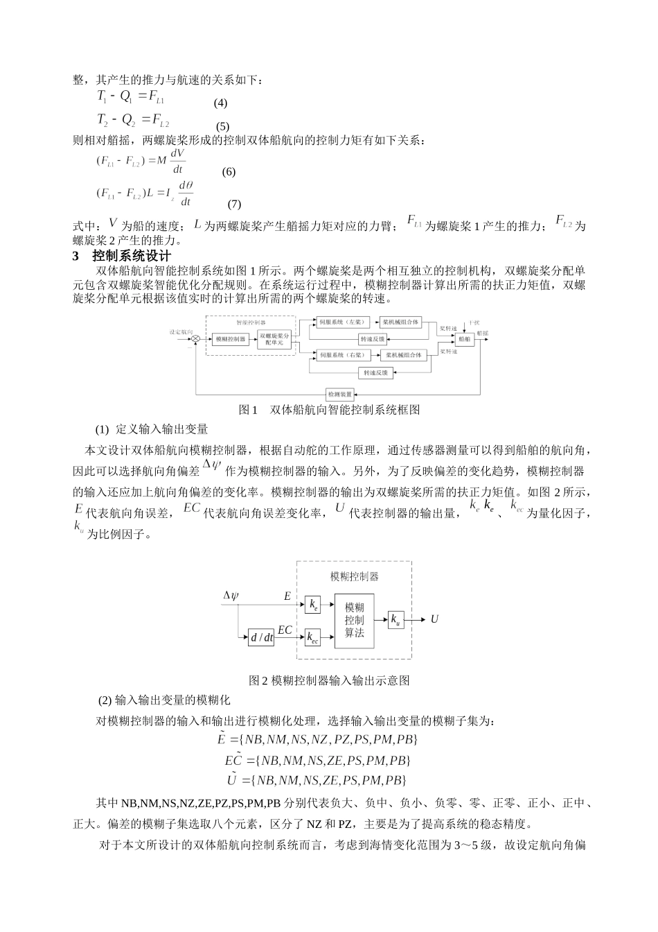 海上救援机器人形态于控制系统设计_第2页
