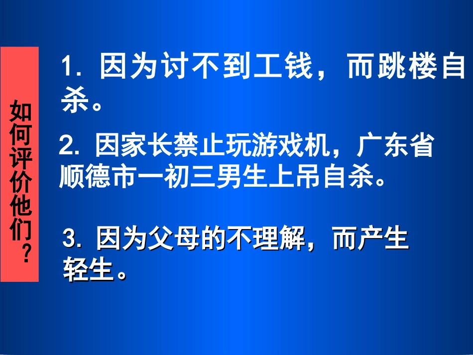 珍爱生命主题班会42_第2页