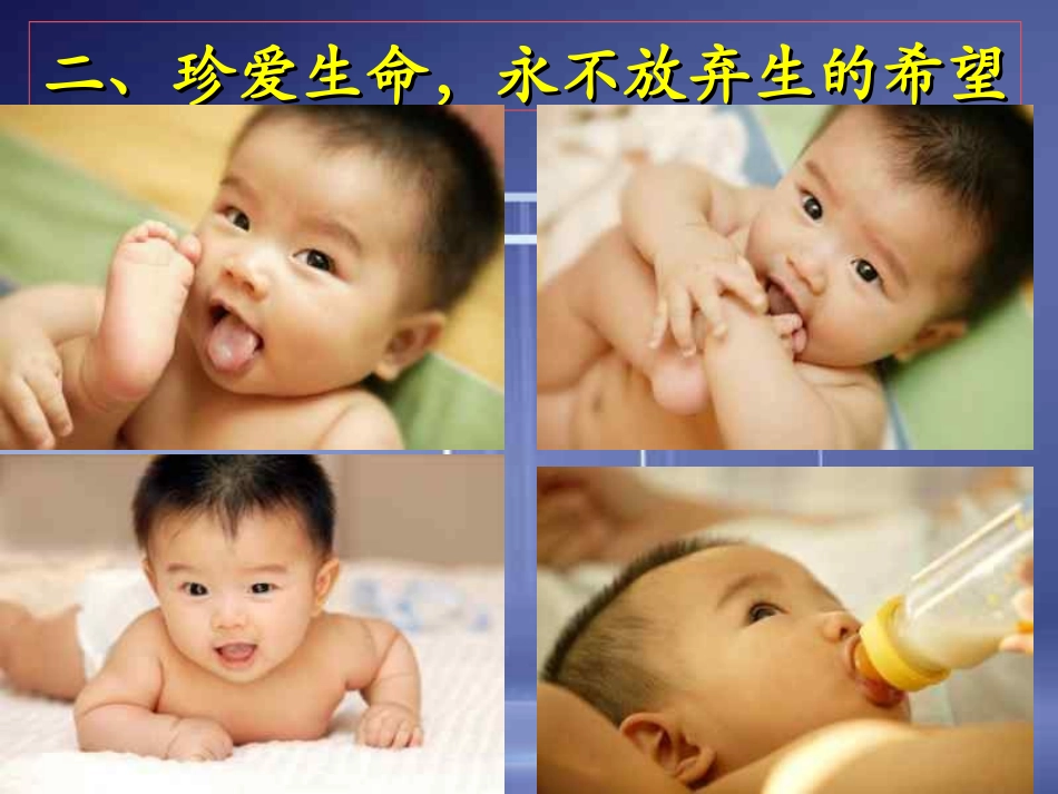 珍爱生命主题班会42_第3页