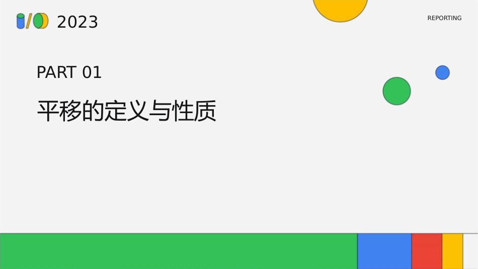 用坐标表示平移校公开课课件_第3页