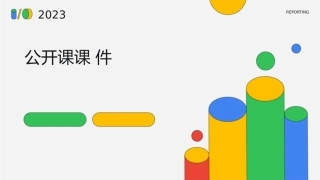 用坐标表示平移校公开课课件