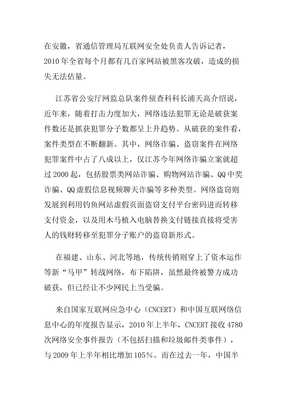 互联网进入web2_第3页